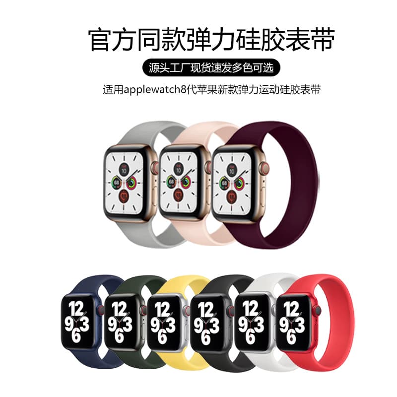 New elastic silicone sports integrated strap for Apple Watch Series 8