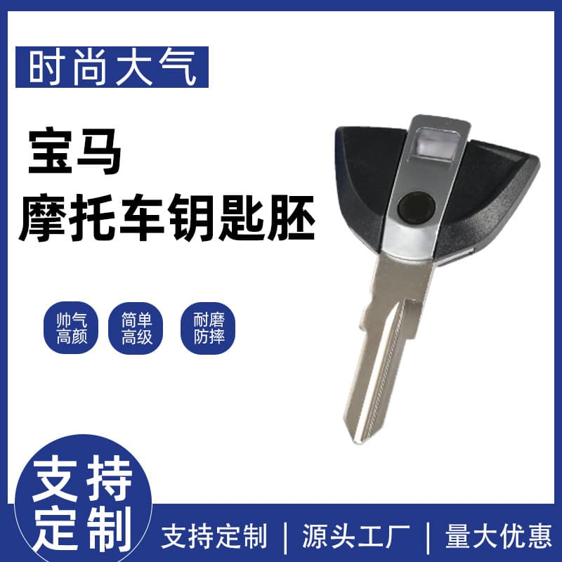 Motorcycle Key Blank for C600 C650 F700GS F800GS Latte Water Bird Modification