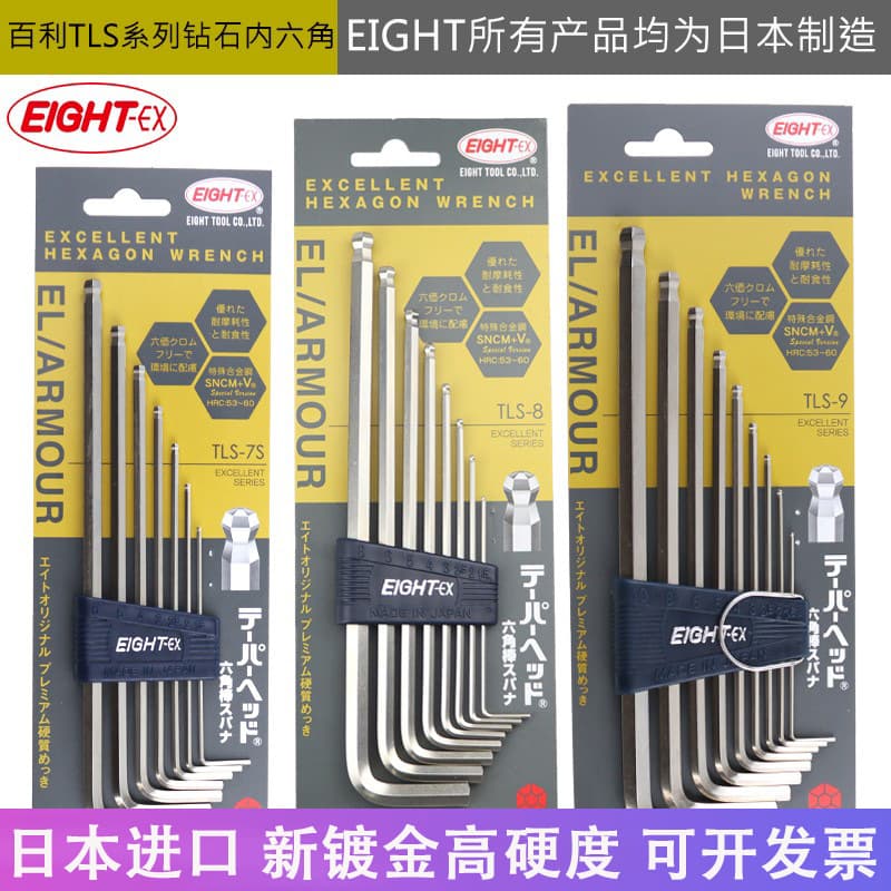 Japan Imported EIGHT Hex Key Wrench TLS-9 Long Ball End Flat Head Hex Key Set Hardened Screwdriver