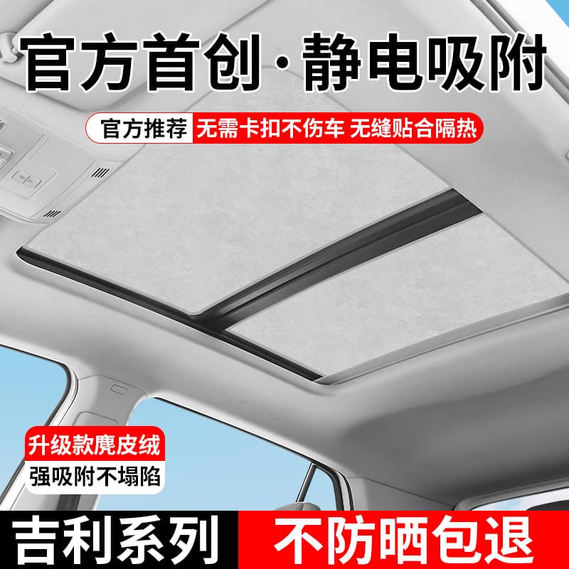 Sunshade for Geely Galaxy Geometry Sunroof Curtain, Emgrand, Xingrui, Monjaro, Boyue Cool, Jiaji, Panda