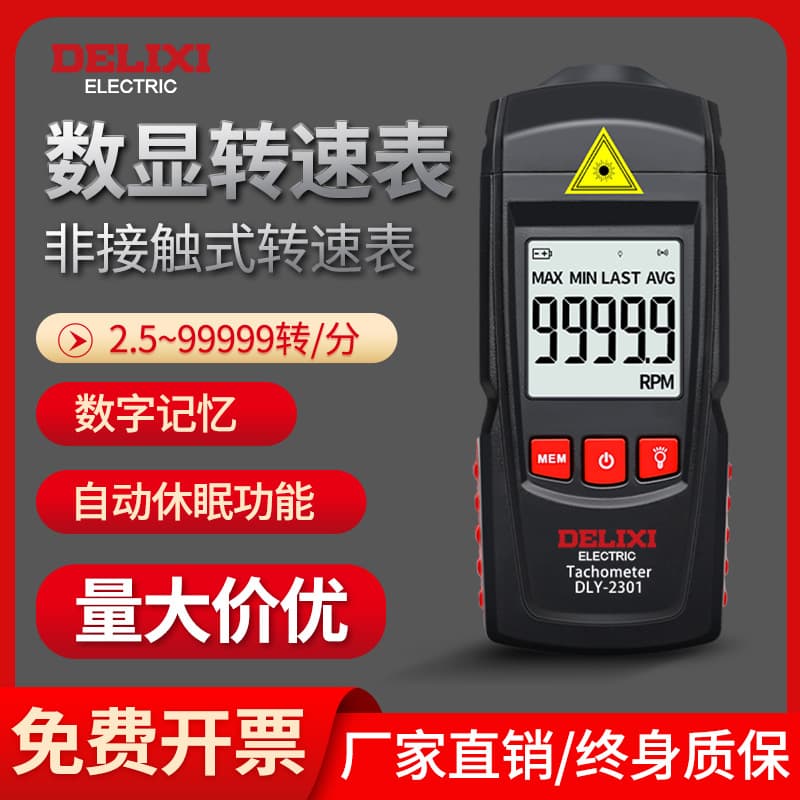 Delixi Electric Laser Tachometer High Precision Motor Speed Meter Non-Contact Automotive RPM Gauge
