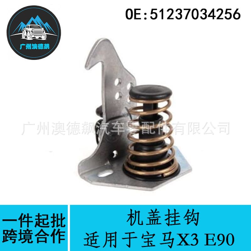 51237034256 Cross-Border Preferred / Compatible with BMW X3 E64/E60/E90 Hood Hook