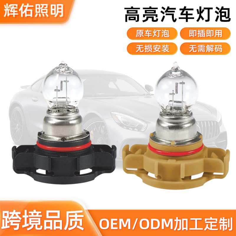 Bulb PS19WPSR19WPSR24WPW24W car halogen lamp daytime running light fog light steering brake bulb