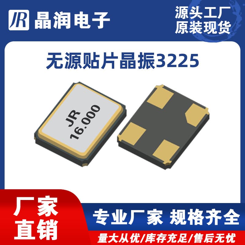 3225 passive SMD mini crystal quartz resonator 4M-40M factory stock samples available