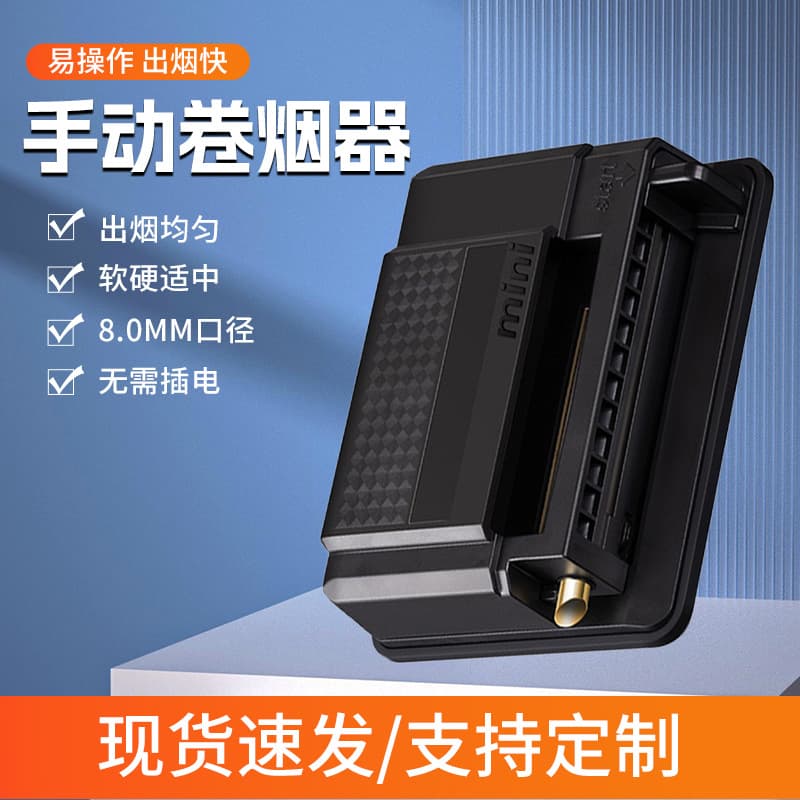 Brand new manual cigarette roller push-pull type pull roller 8.0mm diameter household semi-automatic cigarette roller