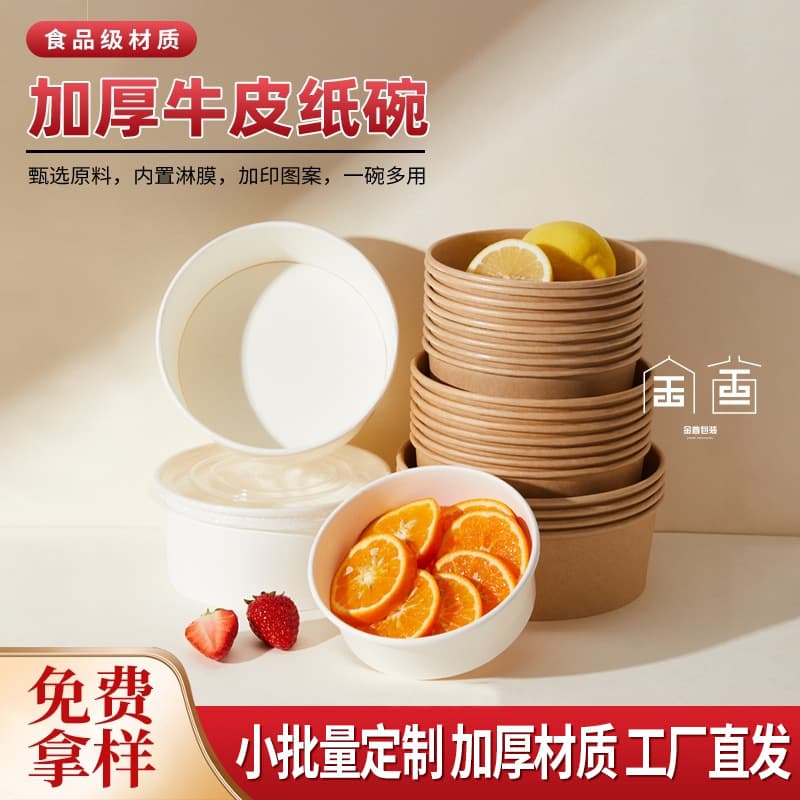 Disposable paper bowls, oil-proof takeout containers, round kraft paper bowls, biodegradable salad and bento boxes, customizable.