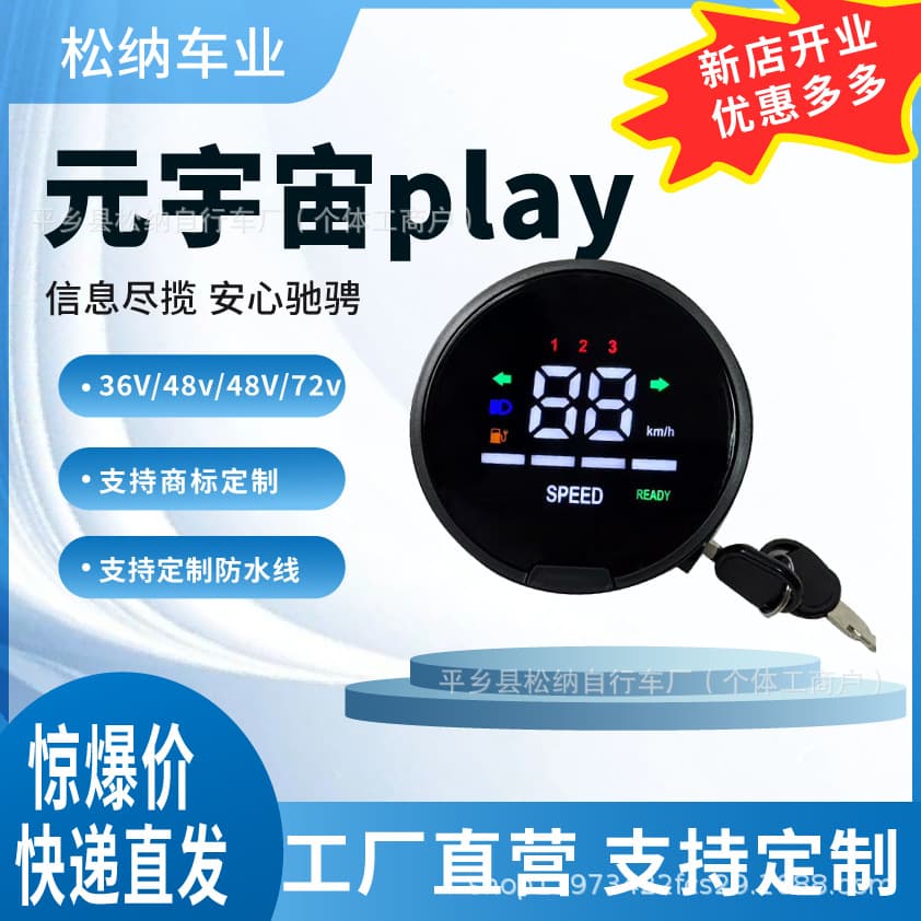 Yadea and Aima Metaverse Play Meter (Digital + Horn + Small Lock) Assembly Gauge