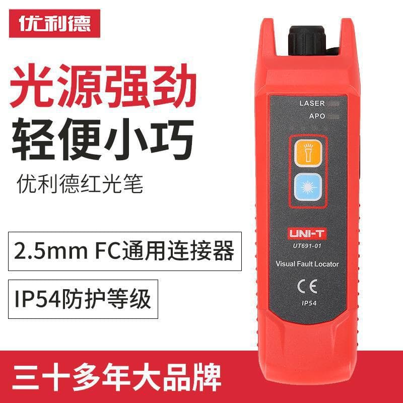 Unilide UT691 red light pen 15 km optical fiber test pen light pen lighting pen red light source tester