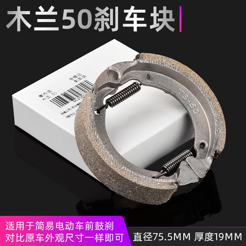 TB50 Electric Scooter Brake Shoes Mulan50 Brake Pads Front Drum Brake Pads for Electric Scooter Brake Blocks Wholesale