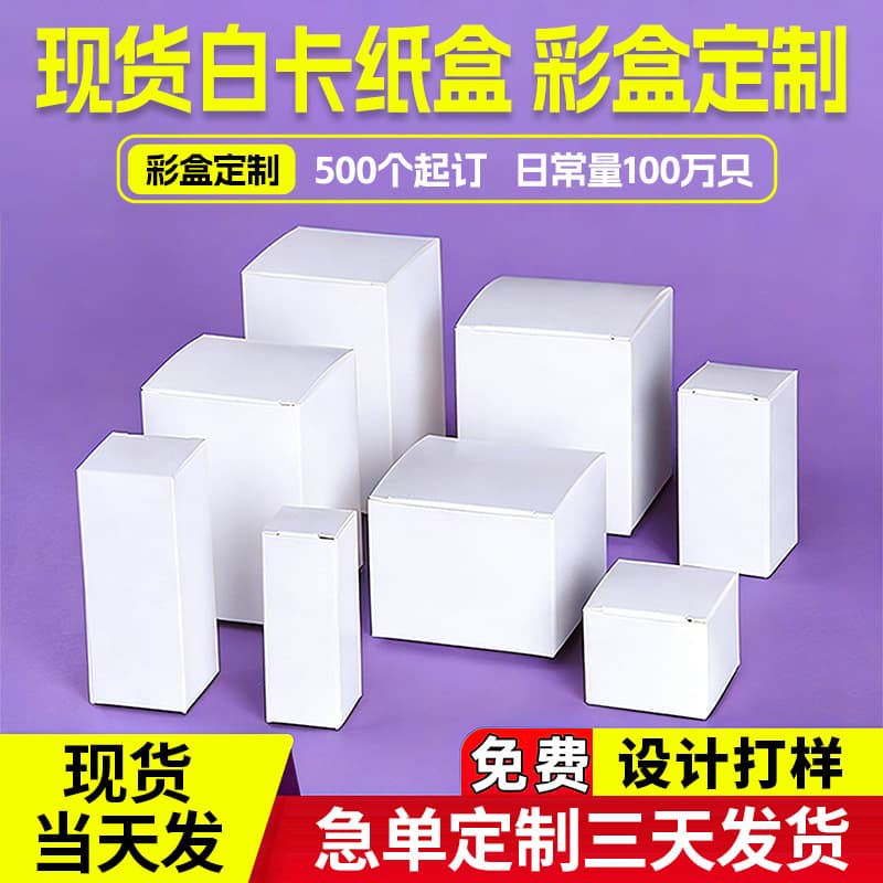 In Stock Thickened White Cardboard Box, Multi-Spec Blind Box Small Box, Cosmetic Folding Packaging Box, Custom Logo Available