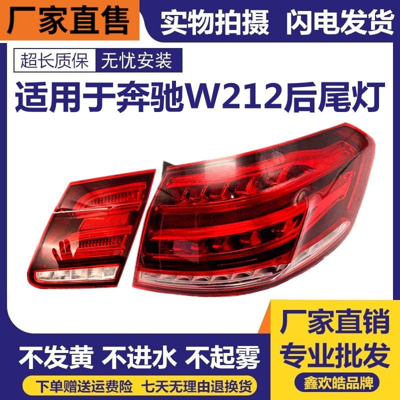 Tail Lights for 2014-2015 Mercedes W212 E200 E180 E280 E300 E350 Assembly