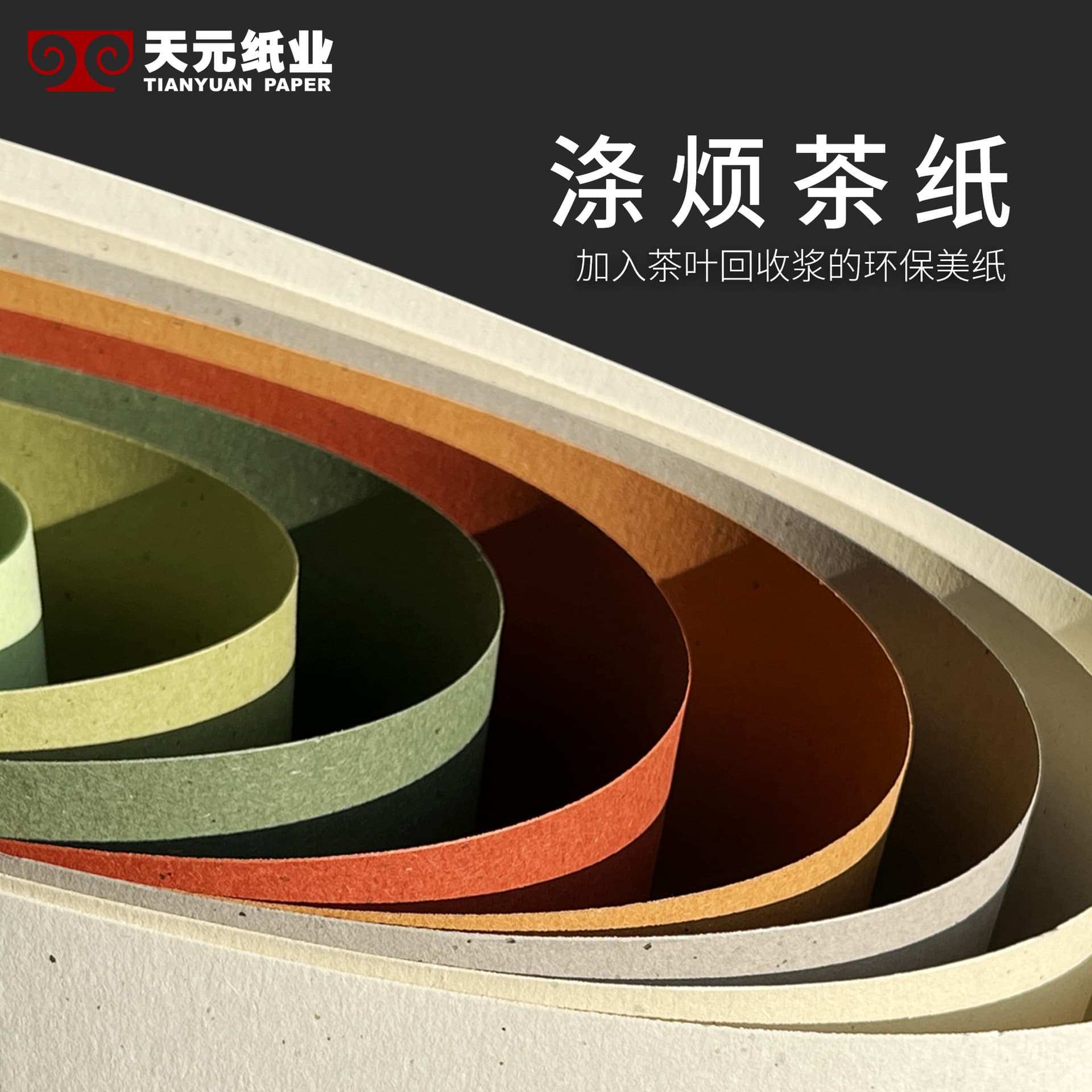 Tea paper eco-friendly paper for greeting cards packaging tea bags books art paper special paper 100g 200g polyester paper