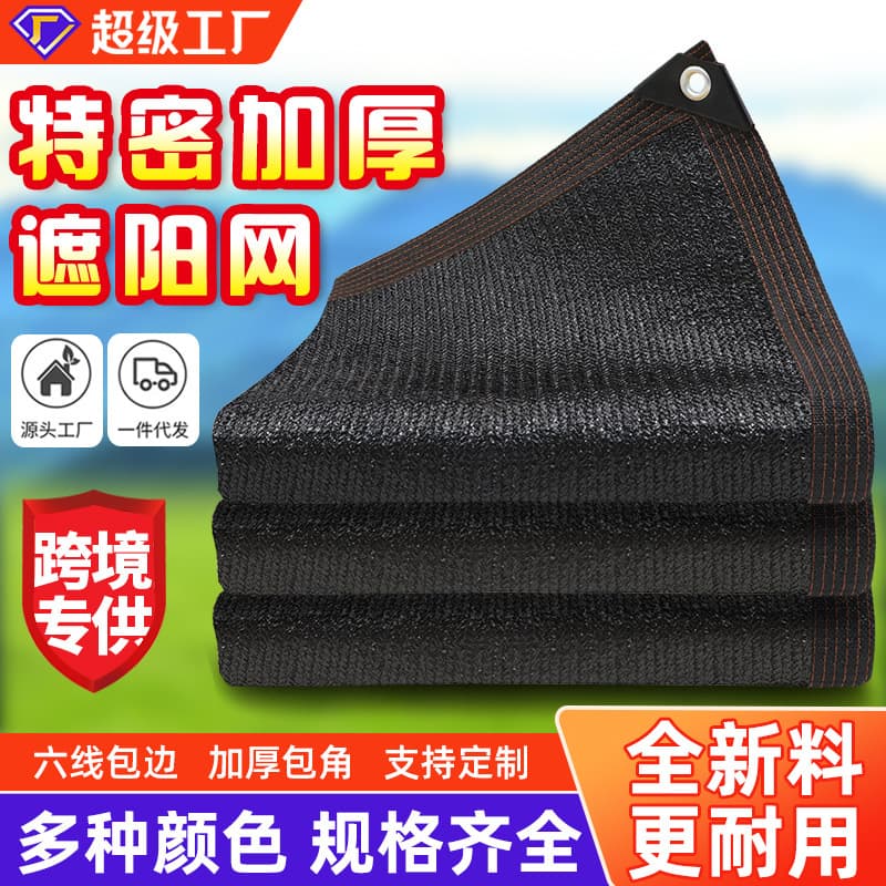 Thickened Sunshade Net with Holes Punched Outdoor Courtyard Light Blocking Net Black Edged Sunshade Net
