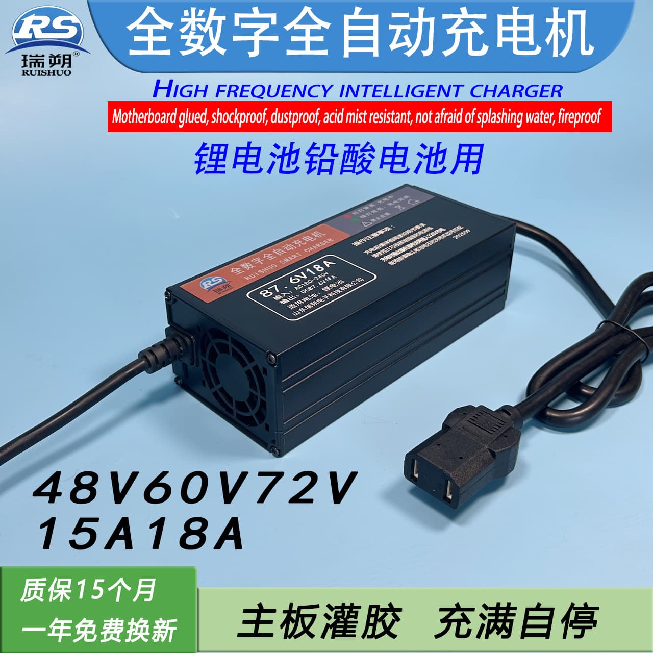 RuiShuo Full Digital Intelligent 48V60V72V15A18A Lithium and Lead-Acid Battery Charger for Electric Vehicles
