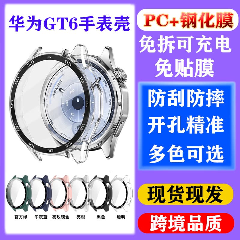 Compatible with Huawei GT6 Watch Protective Case, Anti-Drop, Matte, with Scale, 46mm, Film-Case Integrated, GT6 Pro Watch Case