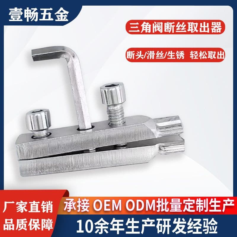 Four-to-six-point water pipe broken broken head screw tool universal tap anti-wire faucet angle valve broken wire remover
