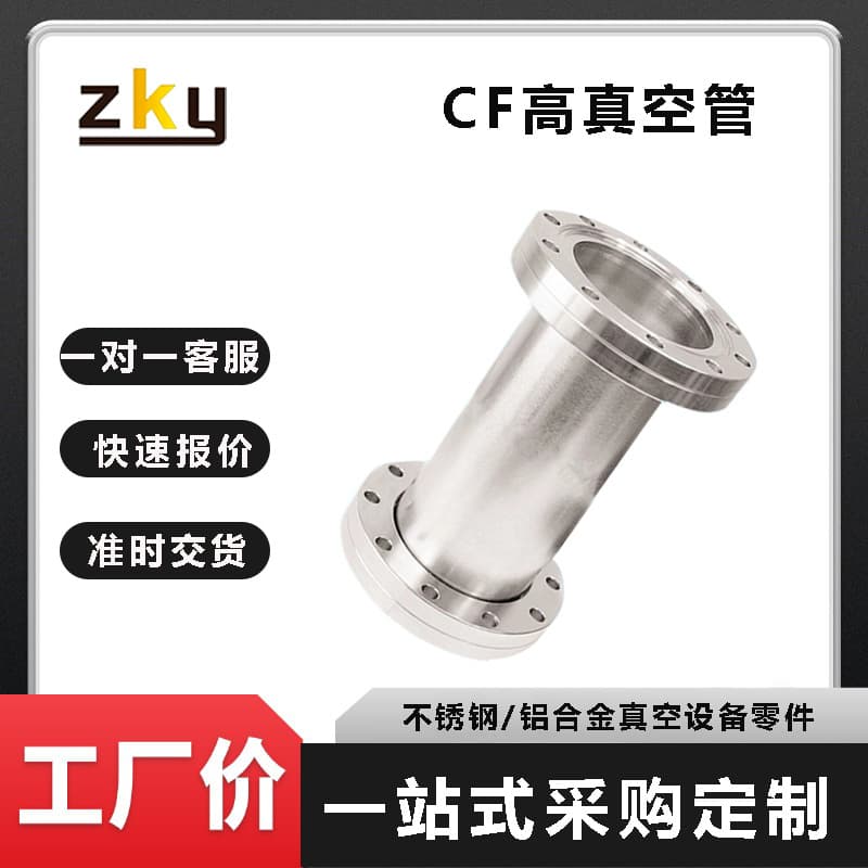 304 stainless steel ultra-high vacuum CF knife-edge flange straight pipe, equal diameter straight pipe CF16 25 35.