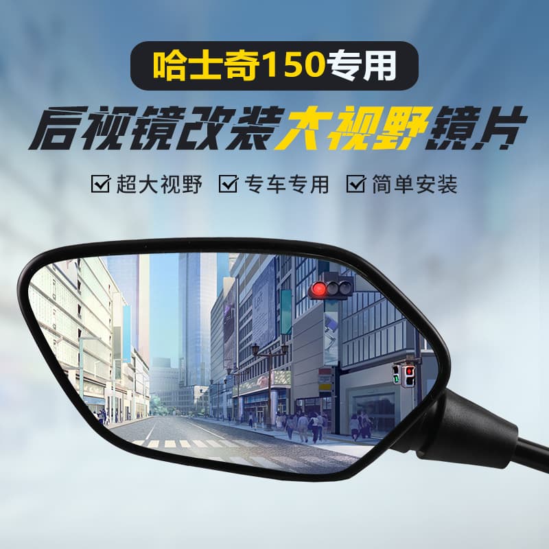 Suitable for Sanyang Husky 150 Rearview Mirror Modified Large Field of View Convex Lens 300Adv Reversing Reflector