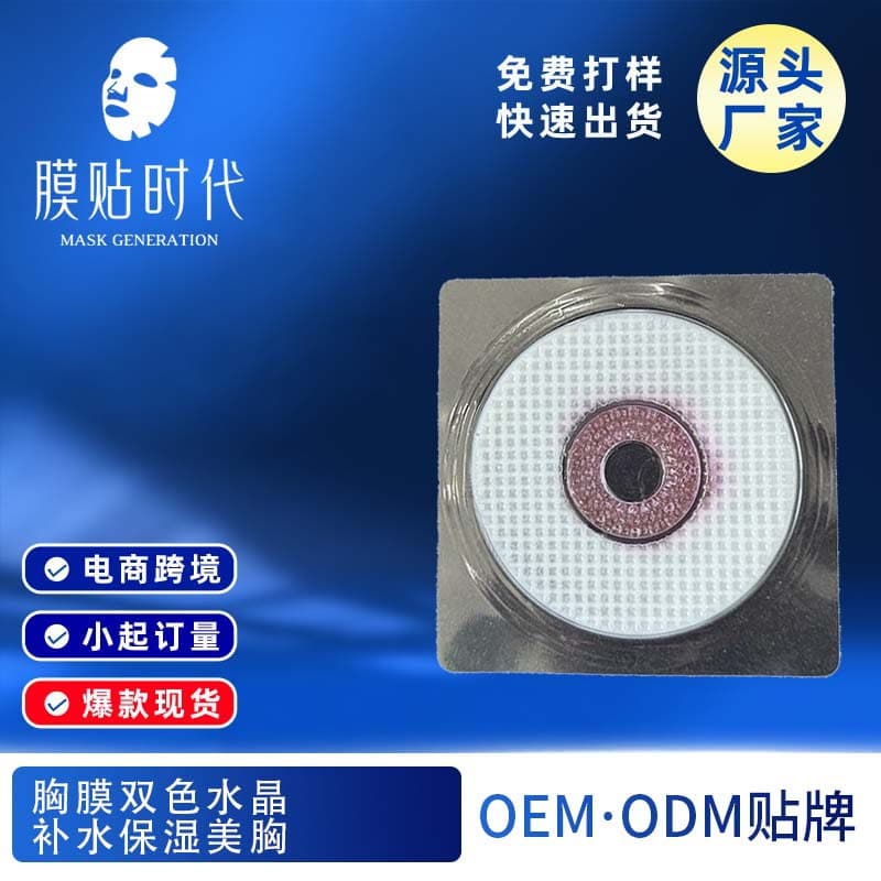 Breast Mask Dual-Color Crystal Hydrolyzed Collagen Breast Patch Moisturizing & Hydrating Breast Mask In Stock Hot Selling