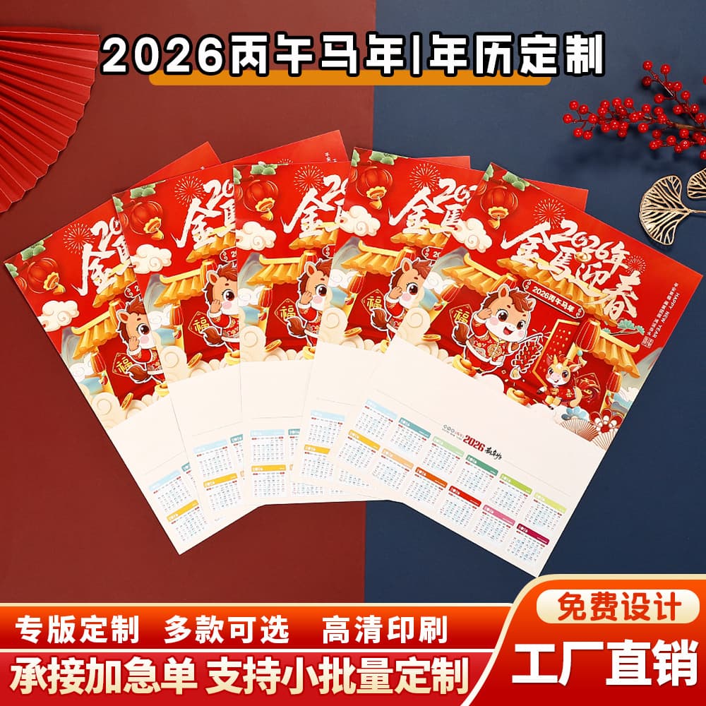 Year of the Horse 2026 Corporate Decorative Themed Print, Single-Sheet Color Paper Wall Mural, New Year Poster for Promotion