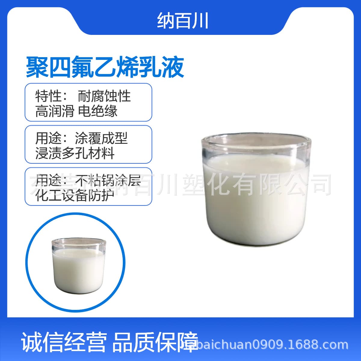 PTFE Emulsion Coating Grade Paint Application High-Temperature Resistant Anti-Corrosion Liquid Polytetrafluoroethylene