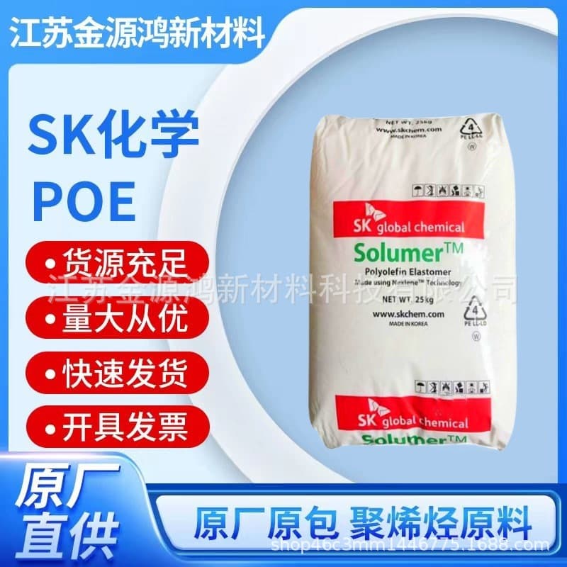 POE SK 8605 8605L Injection Grade Octene High Flow Wire and Cable Shoe Material Toughening POE