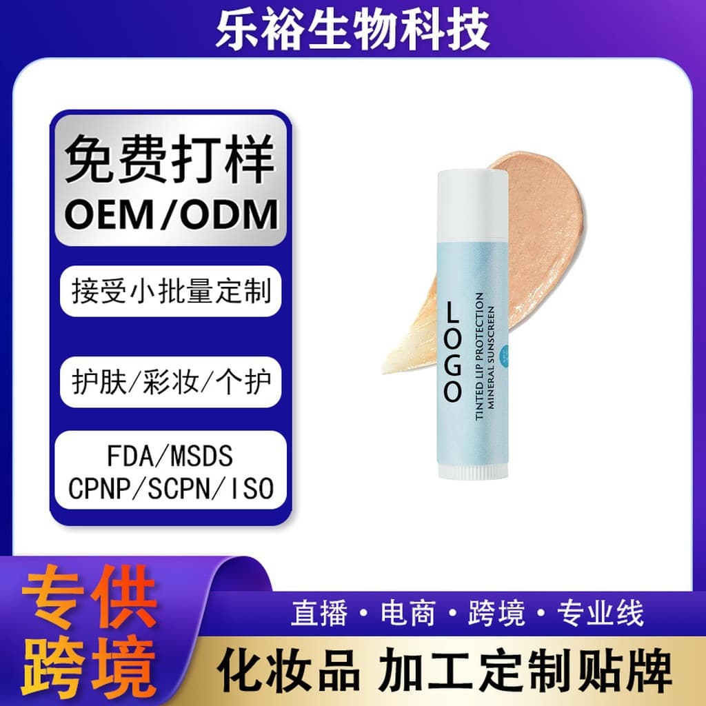 Cross-border source factory lip cream tiktok lip sunscreen TEMU mineral SHEIN sunscreen small batch customization