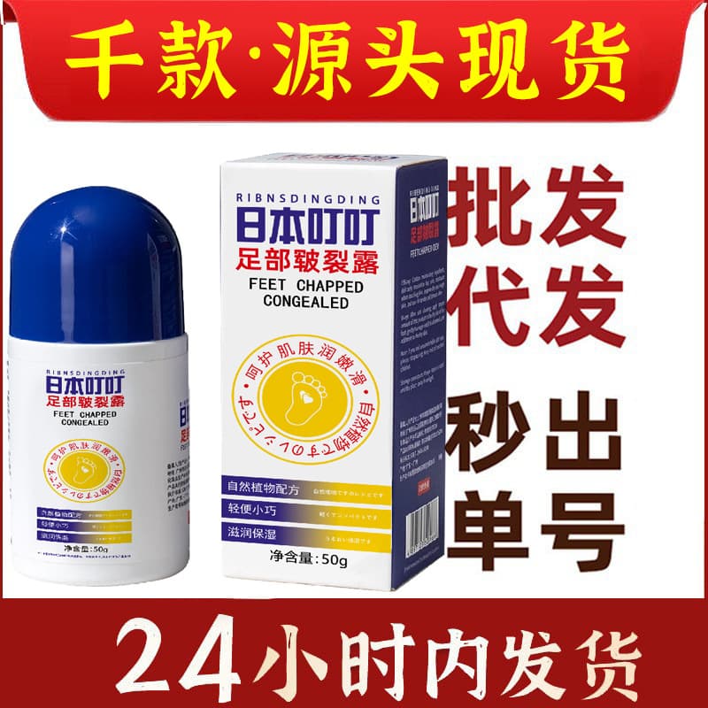 Japan Dinging Foot Crack Gel Roller Ball Stick for Heel Splitting, Dryness, and Fissures, Drop Shipping for Moisturizing Hydration