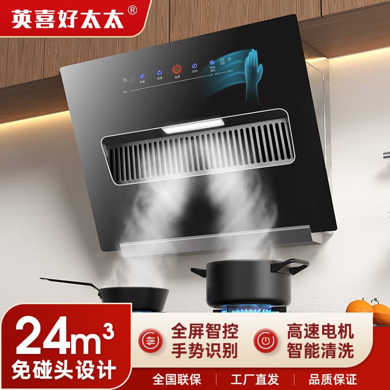 Yingxi Haotaitai range hood for home kitchens, side suction with strong power, automatic cleaning for rental houses