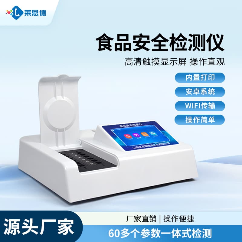 Multifunctional Food Safety Detector for Heavy Metals, Diseased Meat, Acid Value, Peroxide Value, and Vegetable Pesticide Residue Rapid Tester