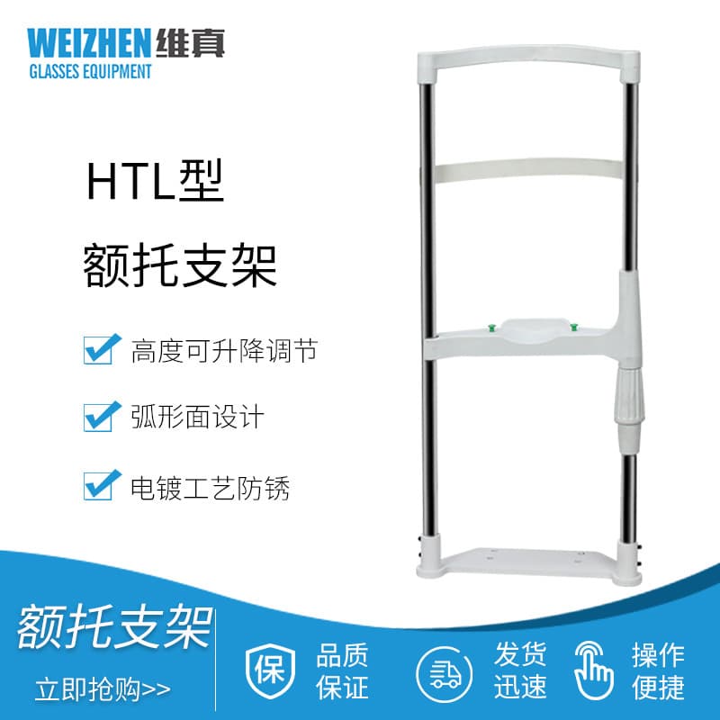 Weizhen HTL Type Bracket Ophthalmic Glasses Equipment Bracket Optometry Table Telescopic Bracket Lifting Table Bracket