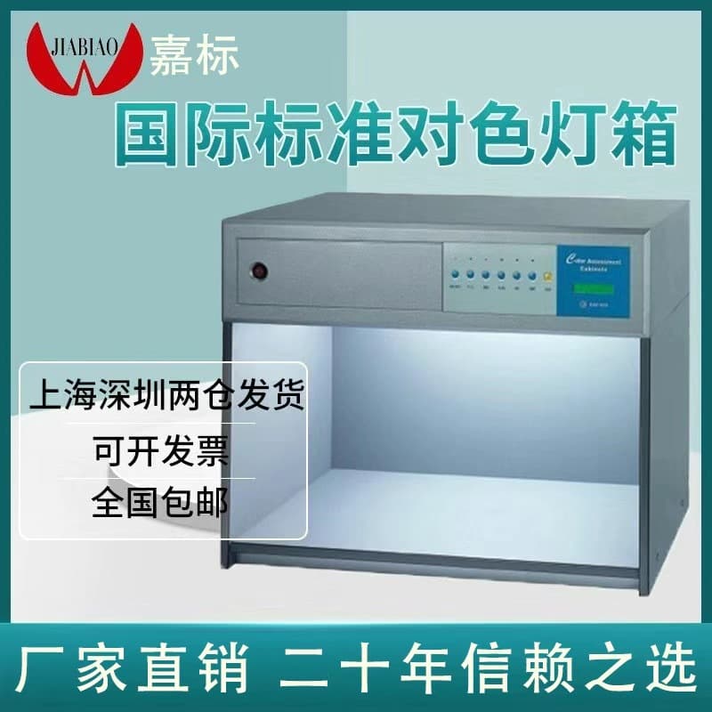 International Standard Color Light Box Standard Light Source Color Matching Light Box D65 Four Five Six Seven Light Sources