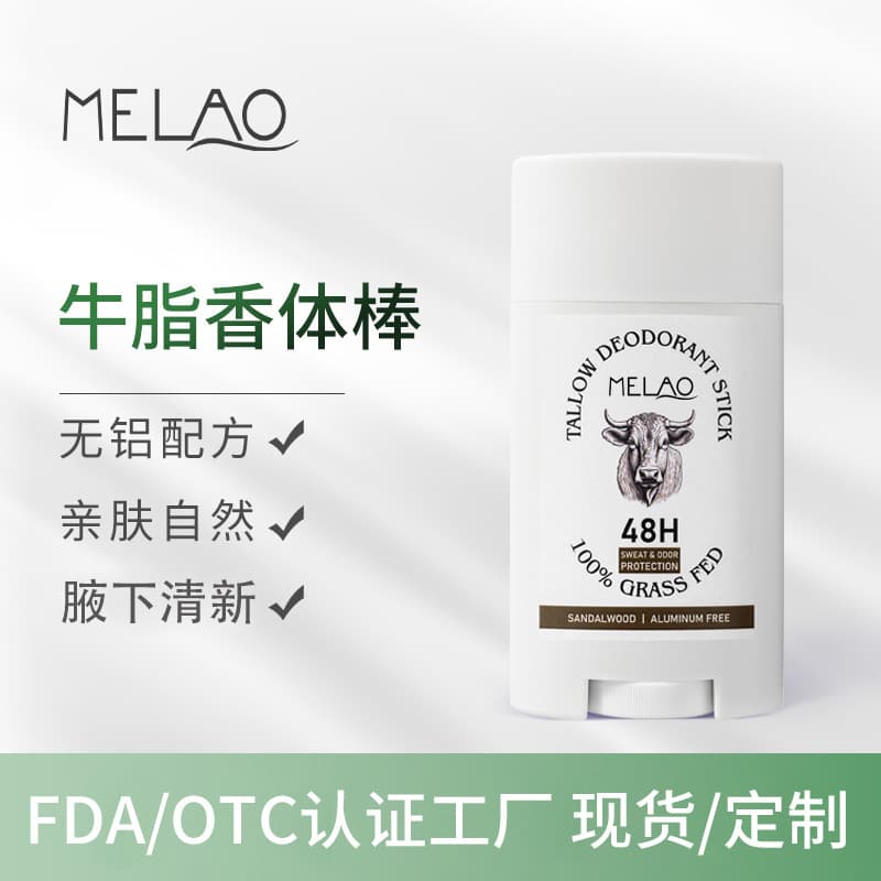 MELAO cross-border spot beef tallow antiperspirant deodorant antiperspirant butter deodorant stick armpit odor suppression Amazon