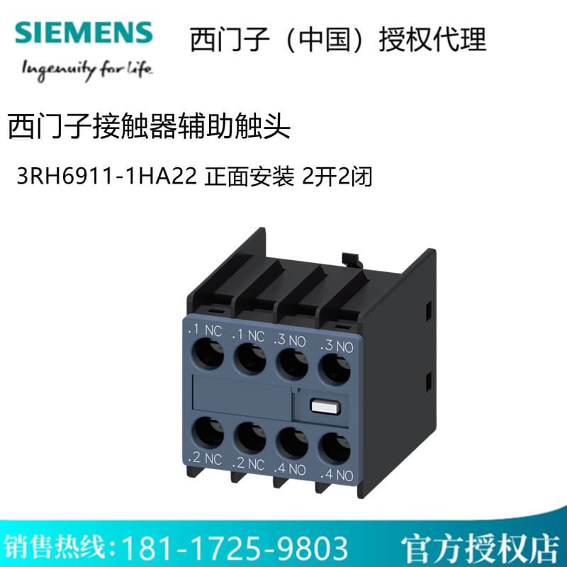 Siemens contactor auxiliary contacts 3RH6911-1HA22 1DA11 1HA11 1AA10 normally open contacts