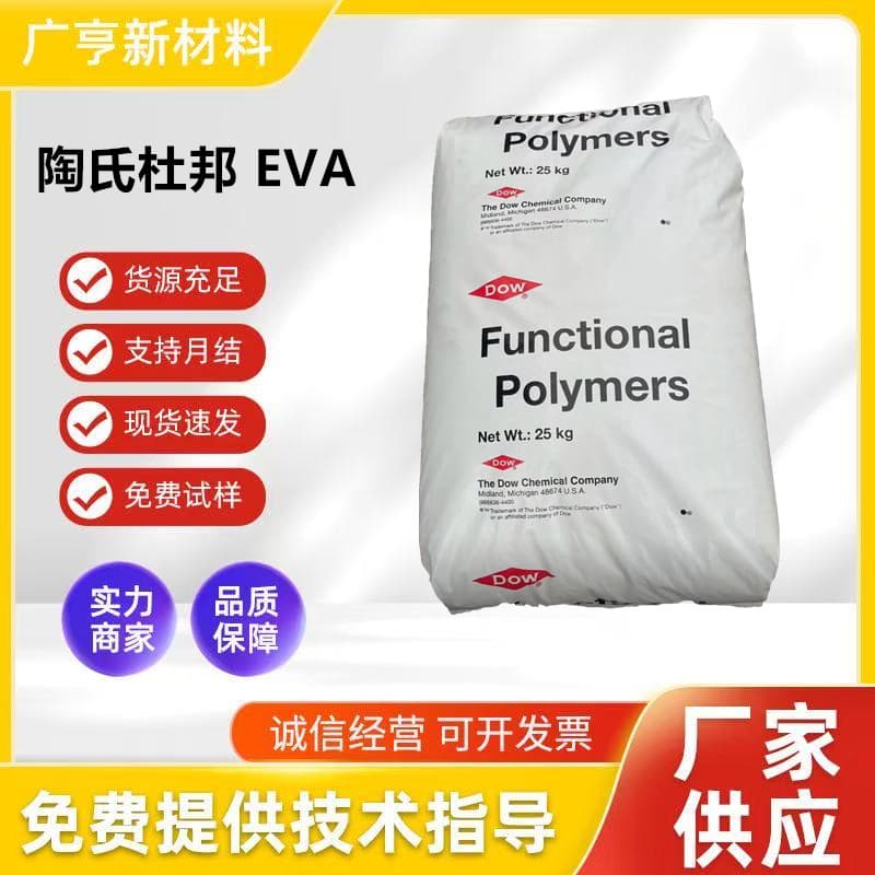 In Stock Supply EVA 40W Dow DuPont Coating Grade High Flow Bonding Toughening Agent Ink Grade Hot Melt Adhesive Foam Grade