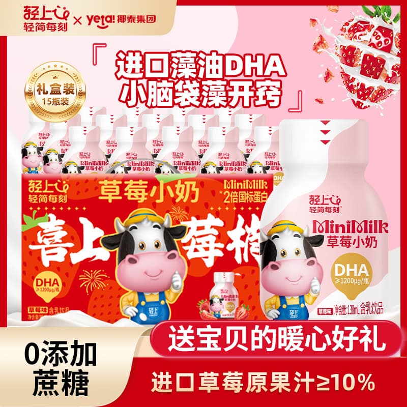 Light Up Coconut Raw Milk Beverage with Banana Strawberry Flavor for Children, Contains DHA Protein, Live Stream Sales