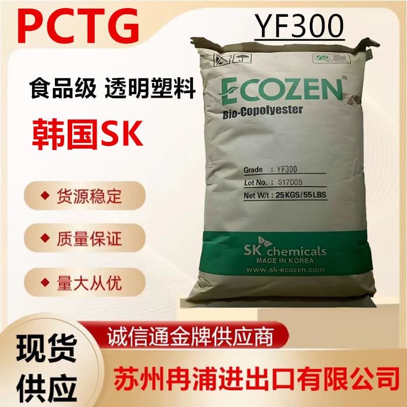 High-Temperature Resistant PCTG SK Korea Transparent YF300 Food Grade ECOZEN Heat-Resistant High Gloss Impact Plastic