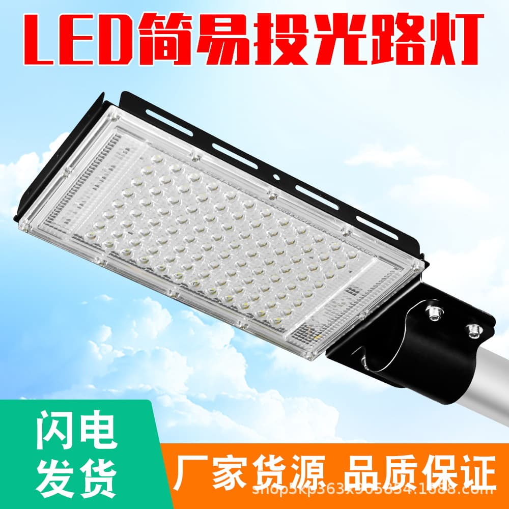 LED street light, outdoor waterproof courtyard light, integrated new rural passageway lighting, 100W high brightness