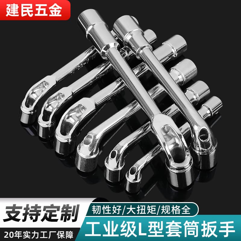 Socket wrench L-type CRV mirror chrome plated L-type socket, pipe perforation hexagon elbow, manufacturer supply with multiple specifications.