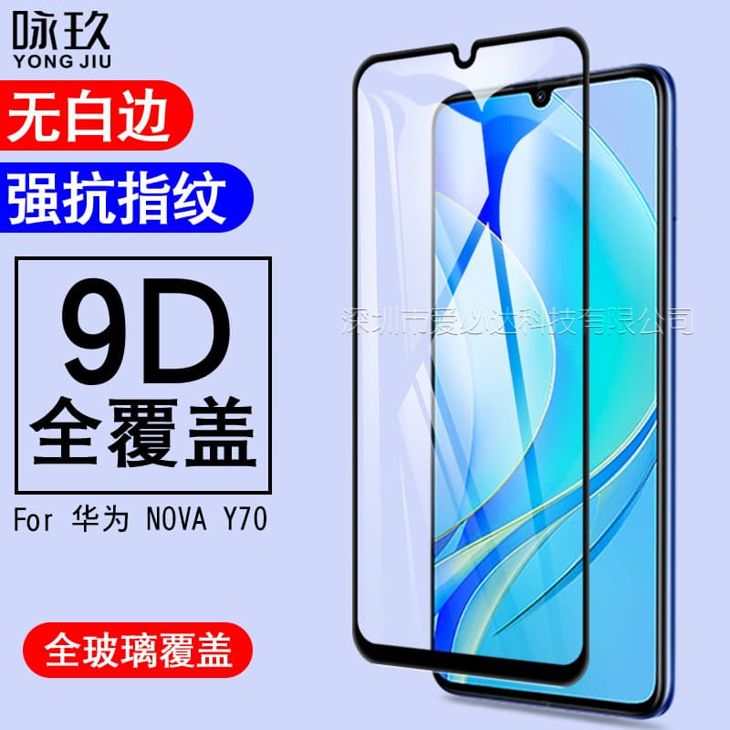 Compatible with Huawei nova Y70 Full Screen Tempered Glass Screen Protector nova Y70 Plus Two-Strength Silk-Printed Tempered Glass Film