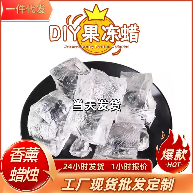 Jelly Wax DIY Candle Making Material Transparent Wax Raw Material Hard Crystal Wax Boxed Soy Wax White Beeswax
