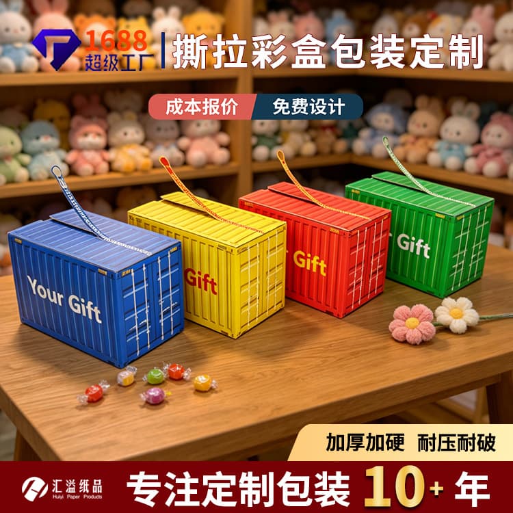 Children's high-end toy airplane box customization tear-off packaging box customization color printing ins style corrugated color box customization