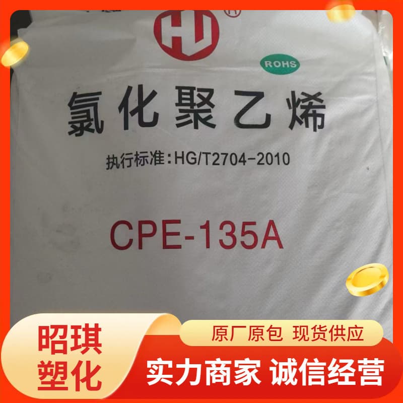 CPE-135A PVC Toughening Agent, typically added 8%-13%, for toughening, impact resistance, weather resistance, oxidation resistance, chlorination