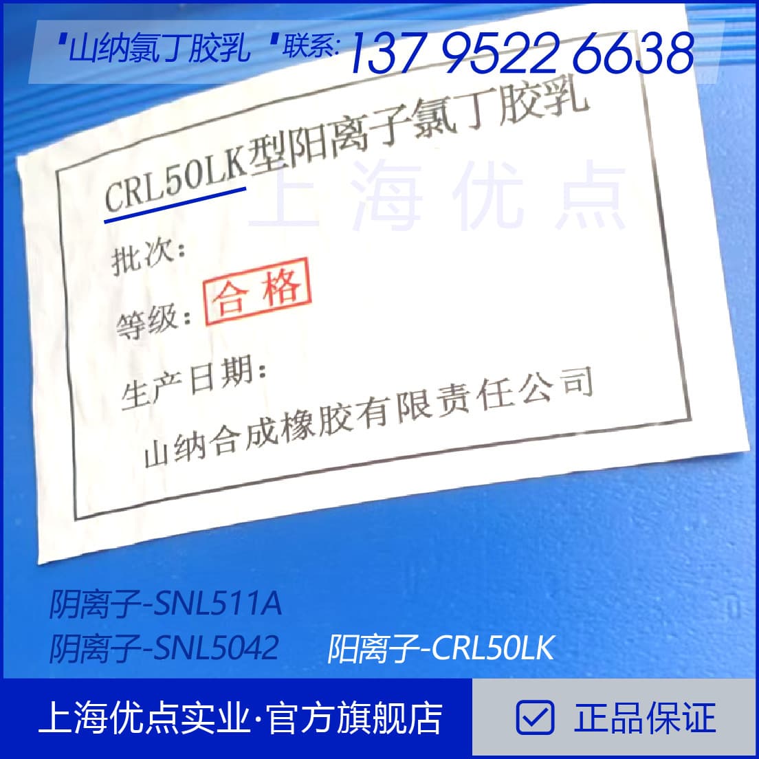 In-stock anionic anti-corrosion chloroprene latex, waterproof cationic chloroprene latex mortar, 50LK 511A 5042