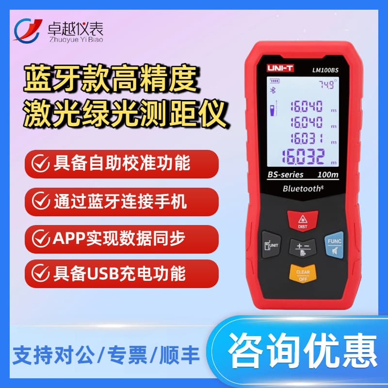Unilide LM40/100BS Bluetooth laser rangefinder high-precision room measuring instrument handheld ranging electronic ruler
