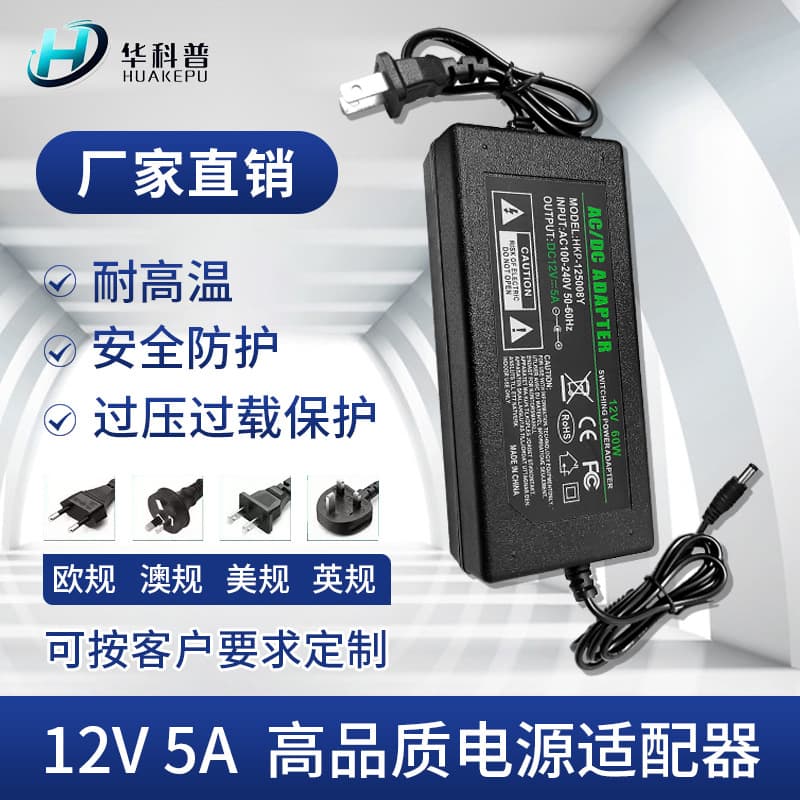 12V5A Power Adapter for LCD Monitor Power, Surveillance Pump, LED Switching Power American/European/British Standard