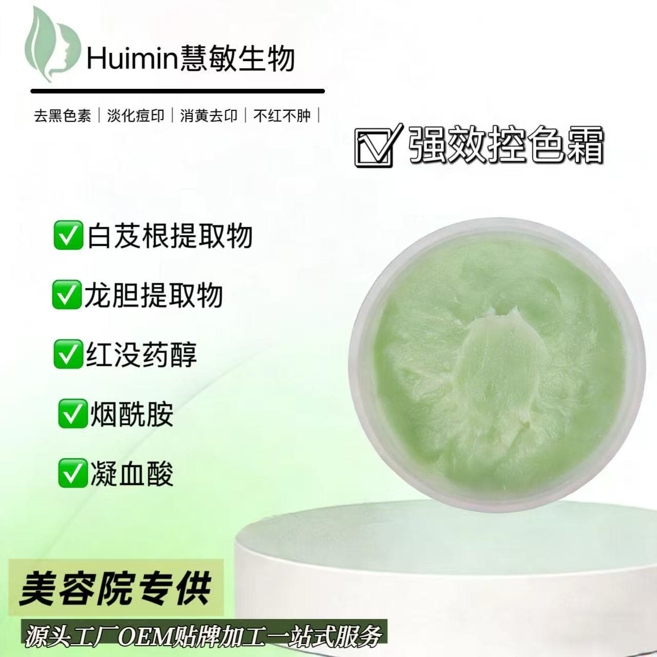 Color control and color extraction cream, Meibai cream, beauty salon post-spot color control reflux cream, non-peeling cream, special for beauty salons