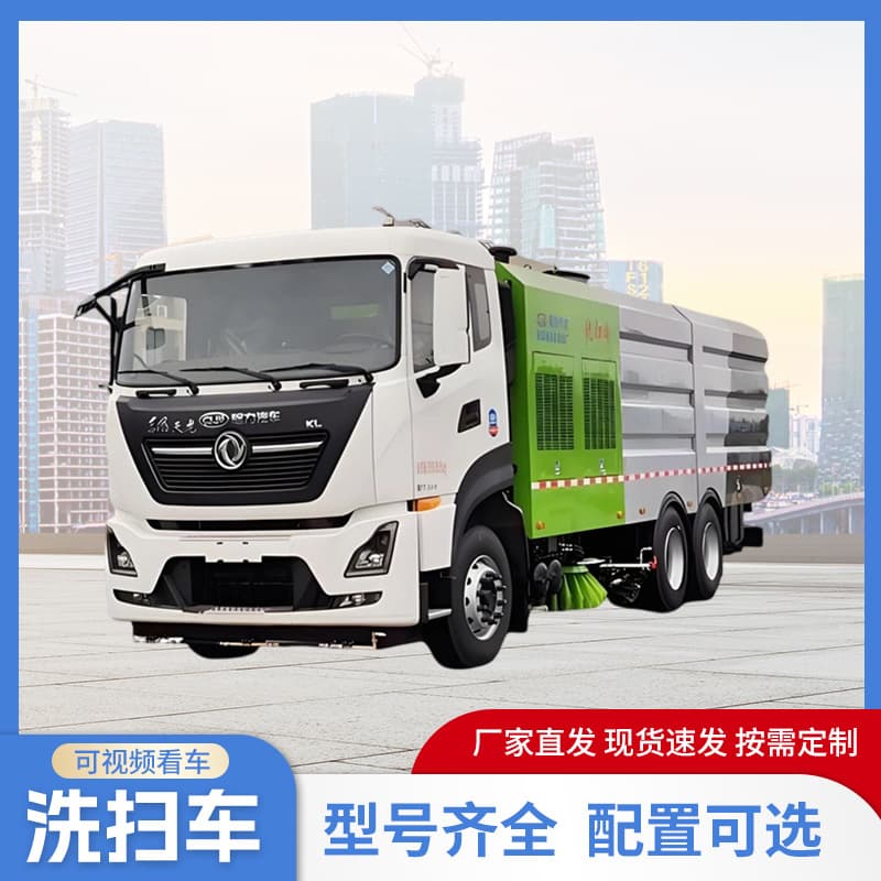 Chengli Washing and Sweeping Vehicle Multi-functional Large Sweeper, Dry and Wet Dual-use Road Cleaning Vacuum Sweeper, Highway Cleaning Vehicle