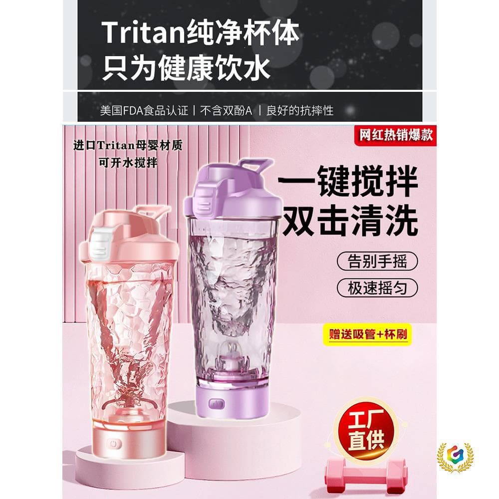 Electric Stirring Cup 2026 New Rechargeable Protein Powder Cup Portable Fitness Electric Shake Cup