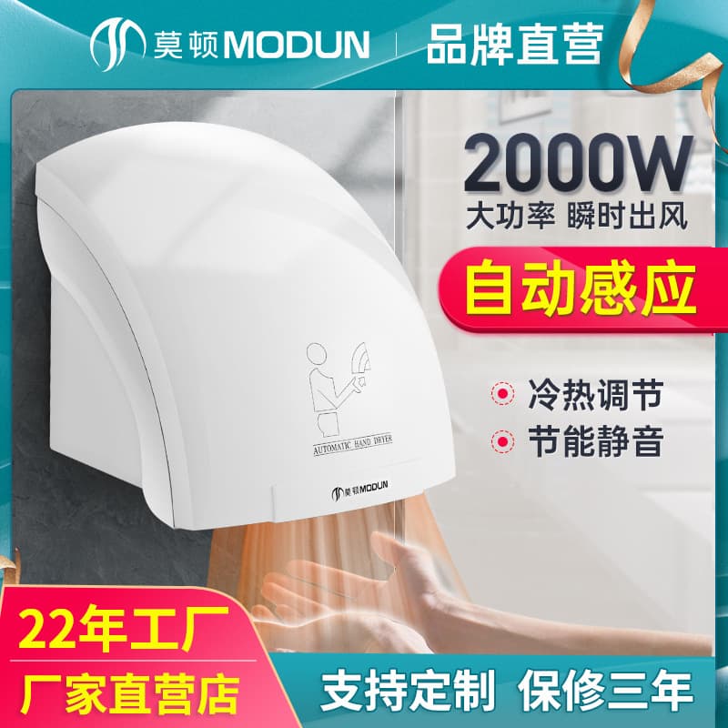 Morton fully automatic sensor hand dryer, commercial bathroom hand dryer, home hand dryer
